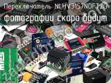 Переключатель NLHV3157NDFT2G