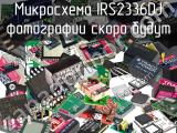 Микросхема IRS2336DJ 