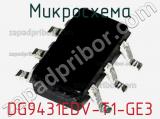 Микросхема DG9431EDV-T1-GE3 