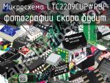 Микросхема LTC2209CUP#PBF 