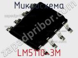 Микросхема LM5110-3M фотография 2.