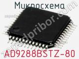 Микросхема AD9288BSTZ-80 фотография 2.