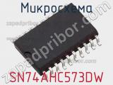 Микросхема SN74AHC573DW фотография 2.