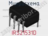 Микросхема IRS21531D фотография 2.