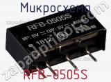 Микросхема RFB-0505S 