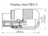 РВН3-5 чертеж розетки.