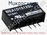 Микросхема MEA1D1512SC (TMA 1512D)(AM1D-1512DZ) (P6CU-1512ZLF) фотография 2.