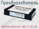 Преобразователь HQA2W120W240V-N07-S DC/DC фотография 2.