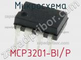 Микросхема MCP3201-BI/P фотография 2.