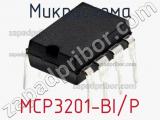 Микросхема MCP3201-BI/P фотография 3.