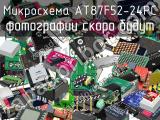 Микросхема AT87F52-24PC