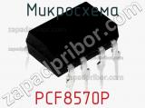 Микросхема PCF8570P