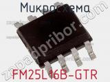 Микросхема FM25L16B-GTR фотография 2.