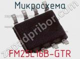Микросхема FM25L16B-GTR фотография 3.
