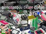 Микросхема TC75S57F TOS SOT23-5 