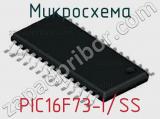 Микросхема PIC16F73-I/SS 