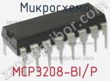 Микросхема MCP3208-BI/P 