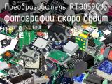 Преобразователь RT8059GJ5 