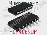 Микросхема HCF4069UM 