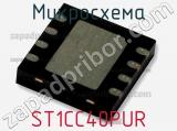 Микросхема ST1CC40PUR фотография 3.