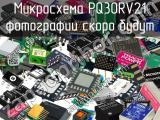 Микросхема PQ30RV21