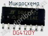 Микросхема DG412DY фотография 3.