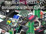 Микросхема IRS2334S 