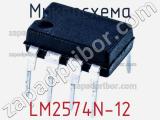 Микросхема LM2574N-12 фотография 2.