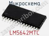 Микросхема LM5642MTC 