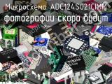 Микросхема ADC124S021CIMM 