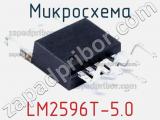 Микросхема LM2596T-5.0 фотография 3.