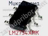 Микросхема LM2734XMK фотография 3.