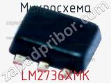 Микросхема LM2736XMK фотография 2.
