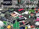 Микросхема TS5A3159DBV