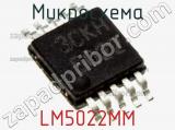 Микросхема LM5022MM 