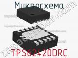 Микросхема TPS62420DRC