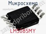 Микросхема LM5085MY фотография 2.