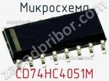 Микросхема CD74HC4051M