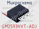 Микросхема LM2593HVT-ADJ фотография 2.