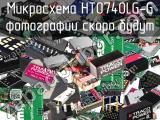 Микросхема HT0740LG-G