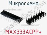 Микросхема MAX333ACPP+ 