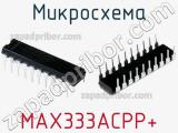 Микросхема MAX333ACPP+