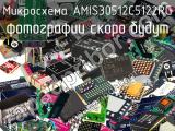 Микросхема AMIS30512C5122RG