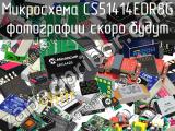 Микросхема CS51414EDR8G 