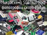 Микросхема SG6742MRSY