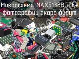 Микросхема MAX5138BGTE+