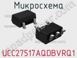 Микросхема UCC27517AQDBVRQ1 