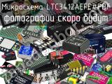 Микросхема LTC3412AEFE#PBF 