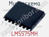 Микросхема LM5575MH фотография 2.