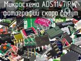 Микросхема ADS1147IPW